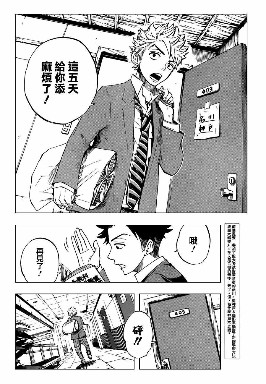 不良仔与眼镜妹第183话图