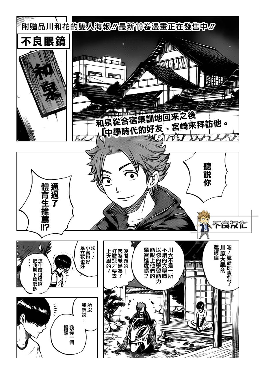 不良仔与眼镜妹第184话图