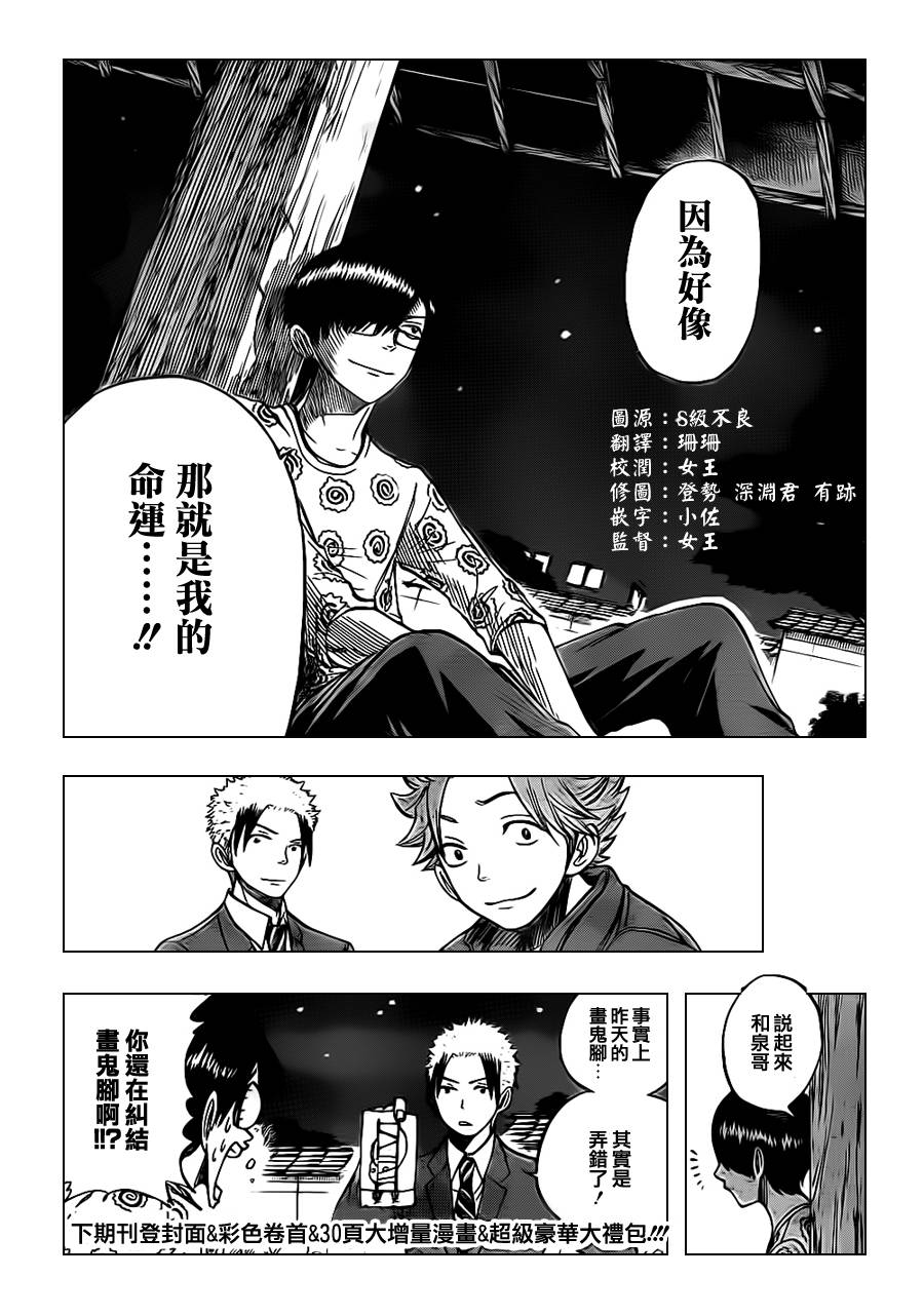 不良仔与眼镜妹第184话图