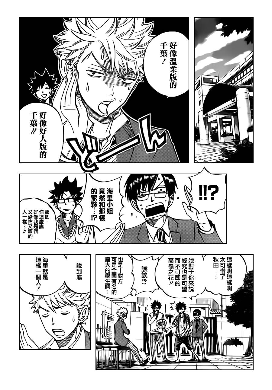 不良仔与眼镜妹第186话图