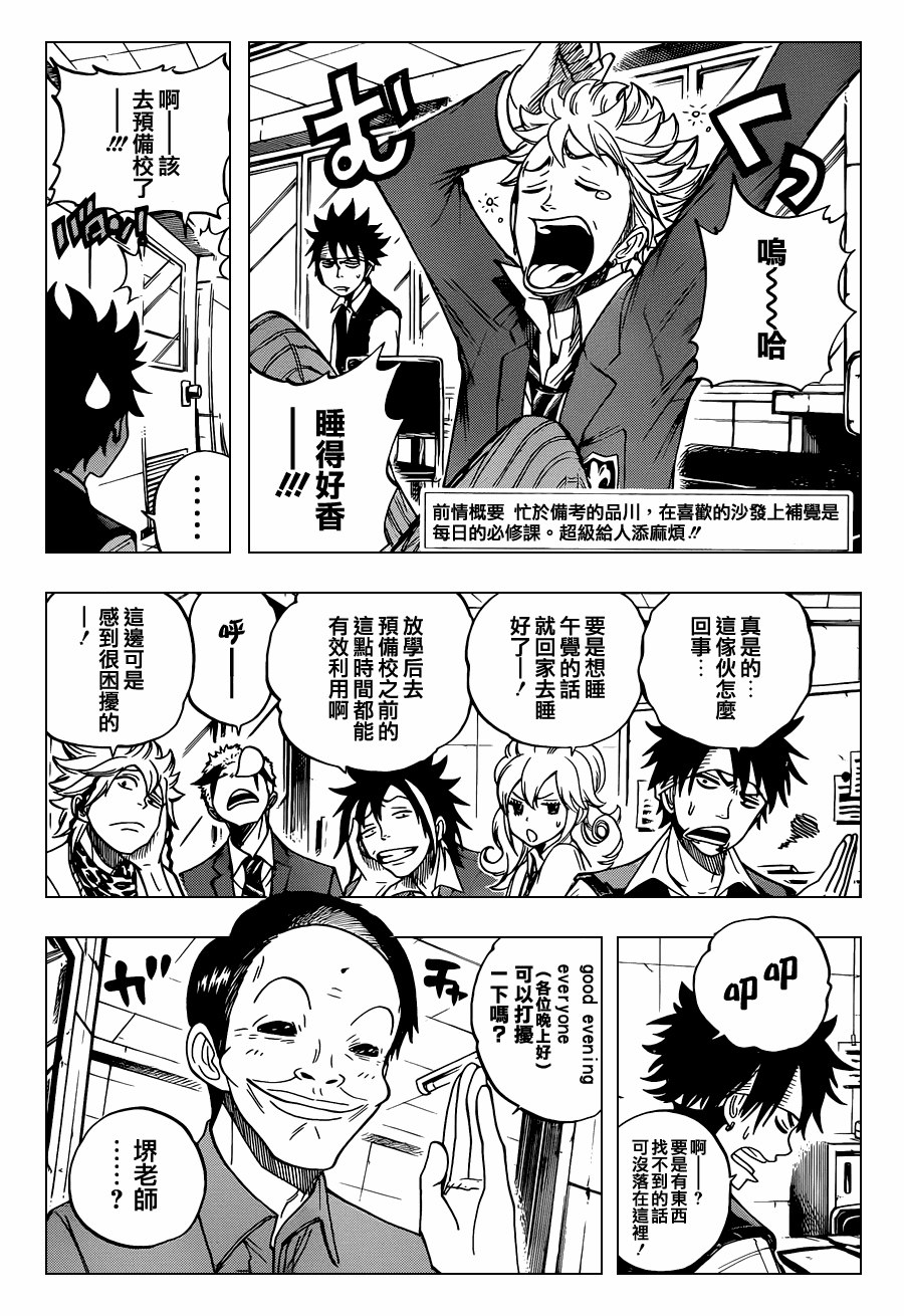 不良仔与眼镜妹第187话图