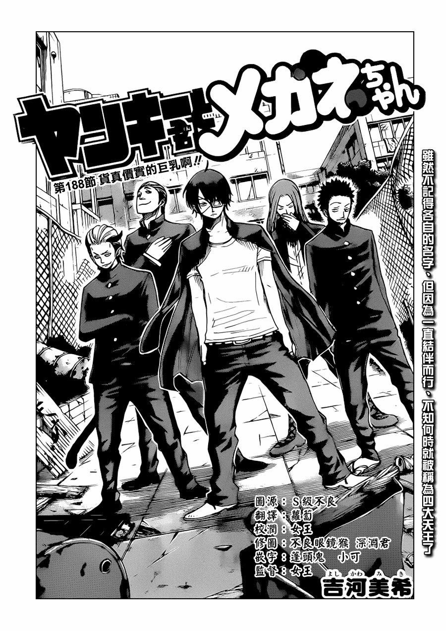 不良仔与眼镜妹第188话图