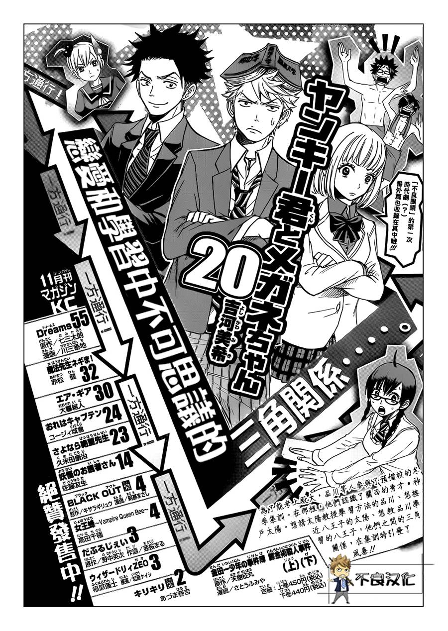 不良仔与眼镜妹第189话图