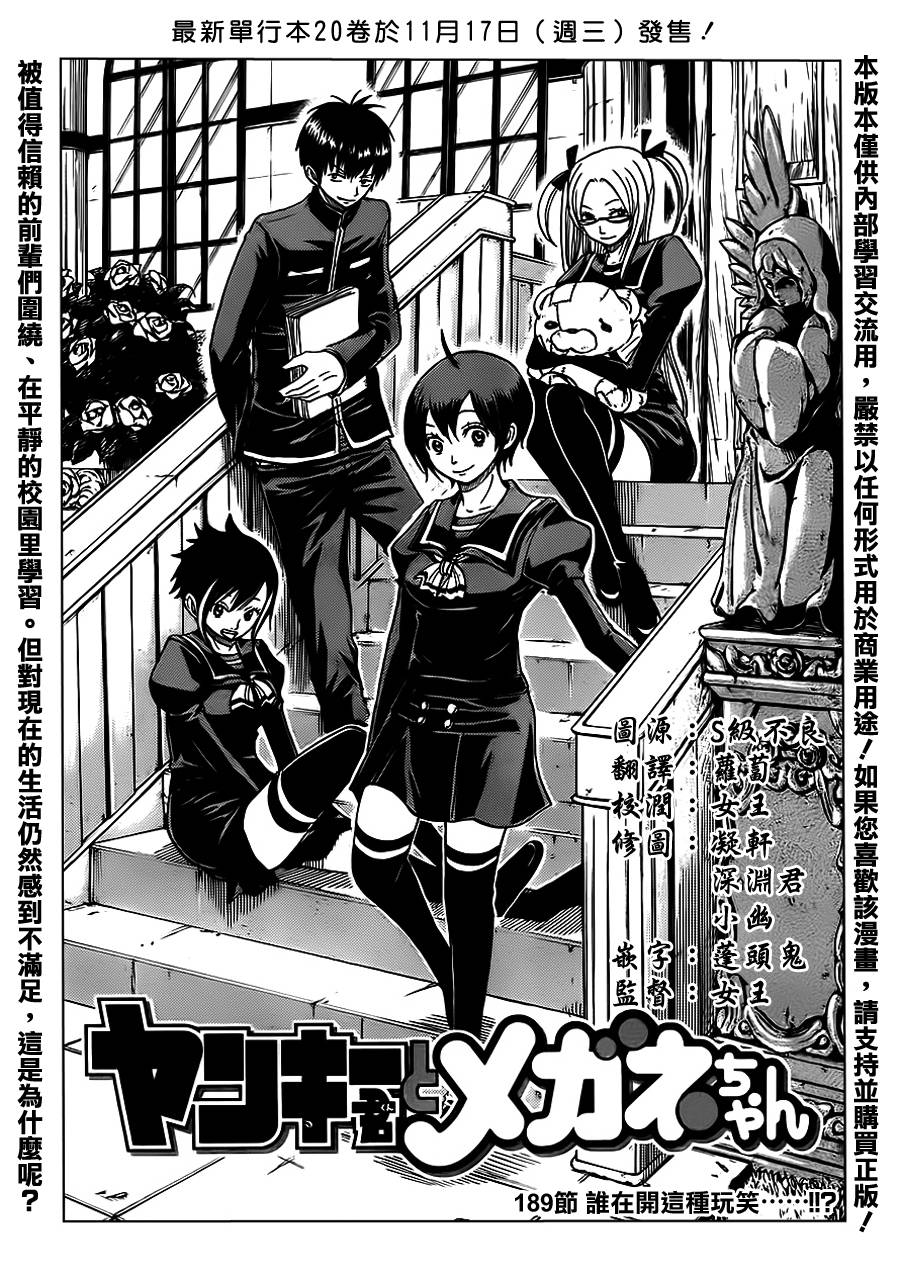 不良仔与眼镜妹第189话图