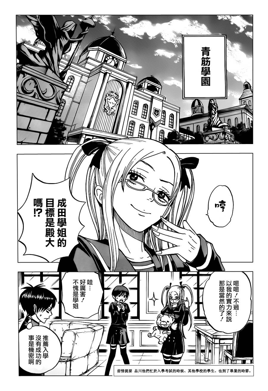 不良仔与眼镜妹第189话图