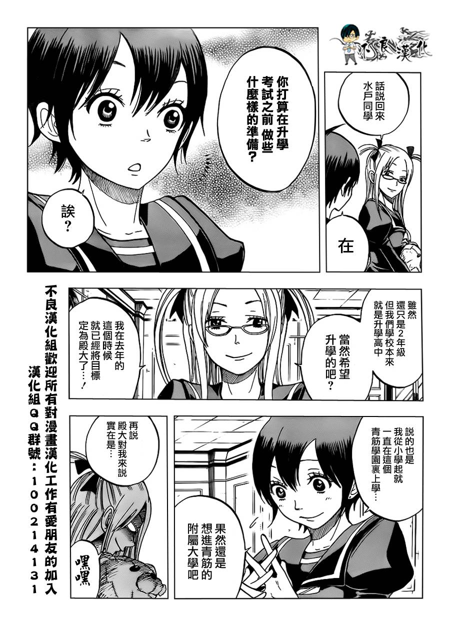 不良仔与眼镜妹第189话图