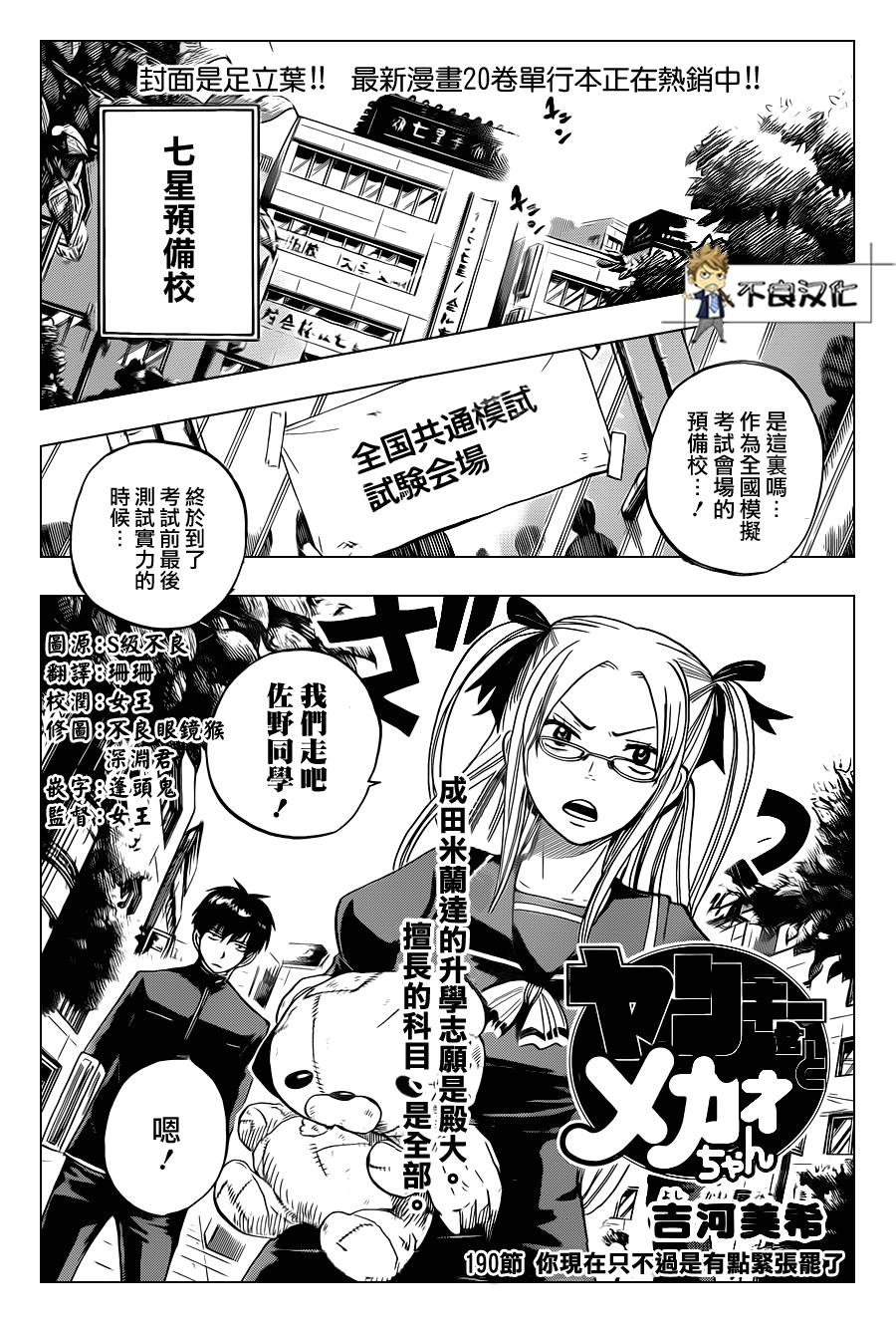 不良仔与眼镜妹第190话图