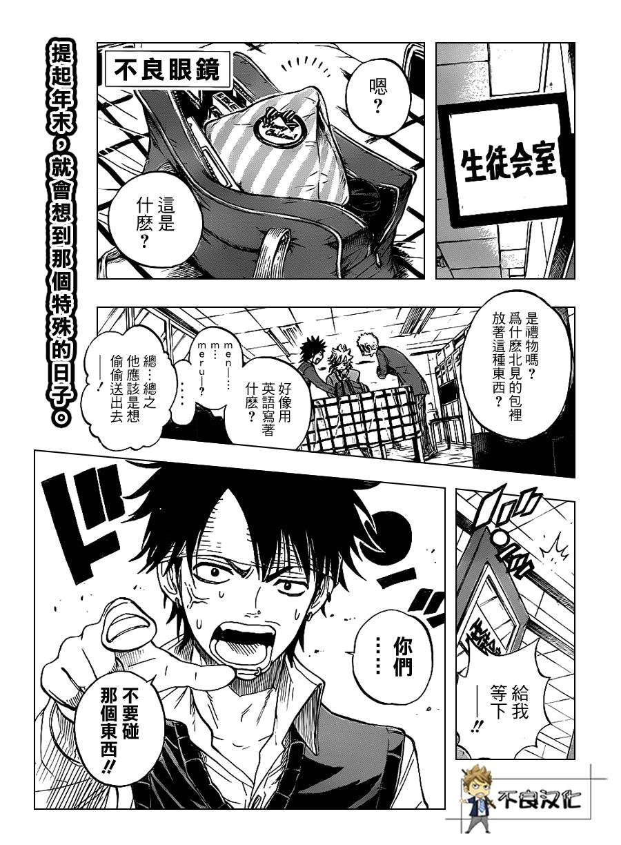 不良仔与眼镜妹第192话图