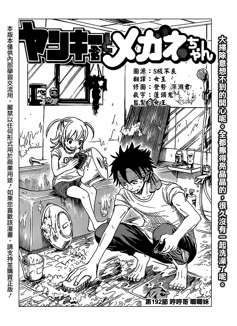 不良仔与眼镜妹第192话图