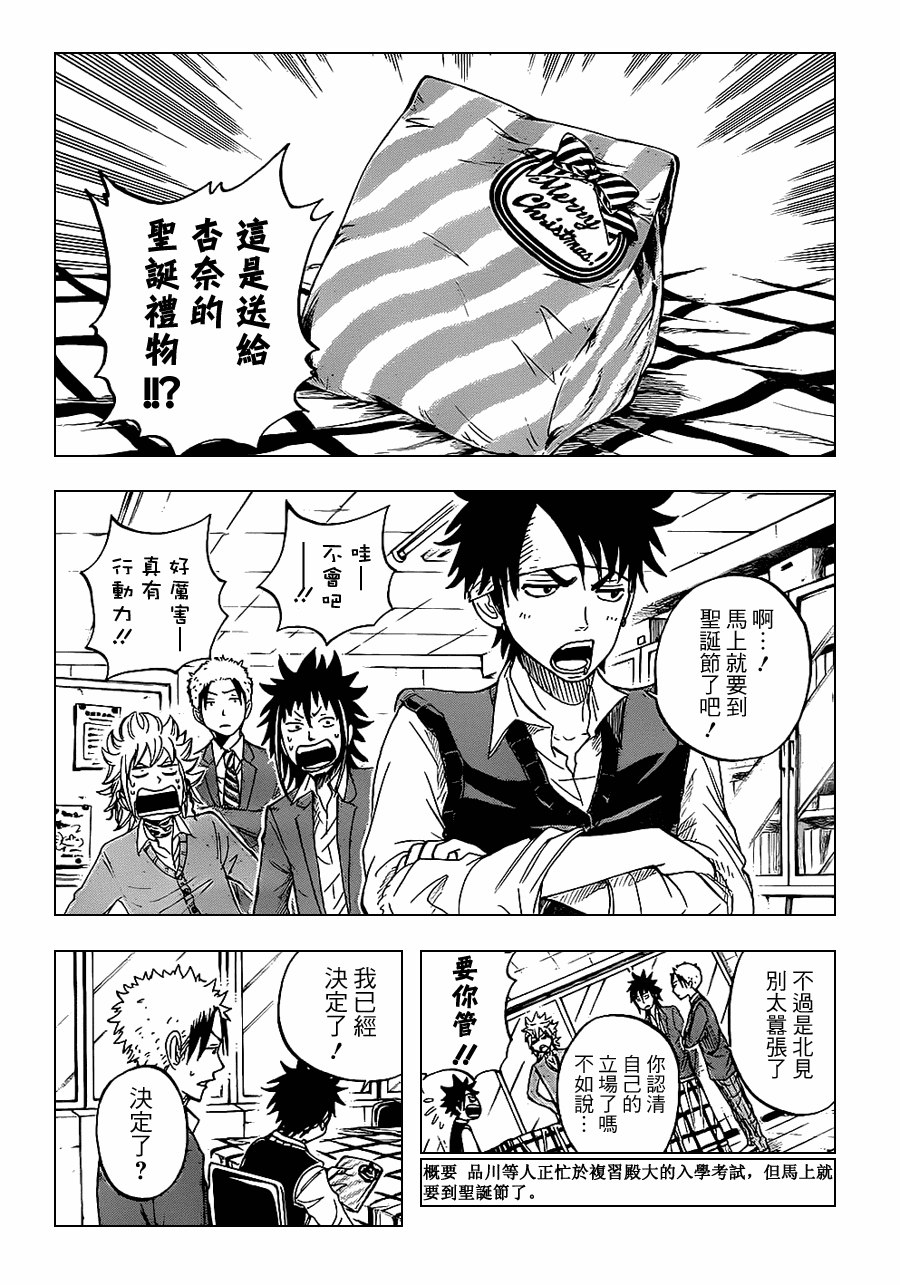 不良仔与眼镜妹第192话图