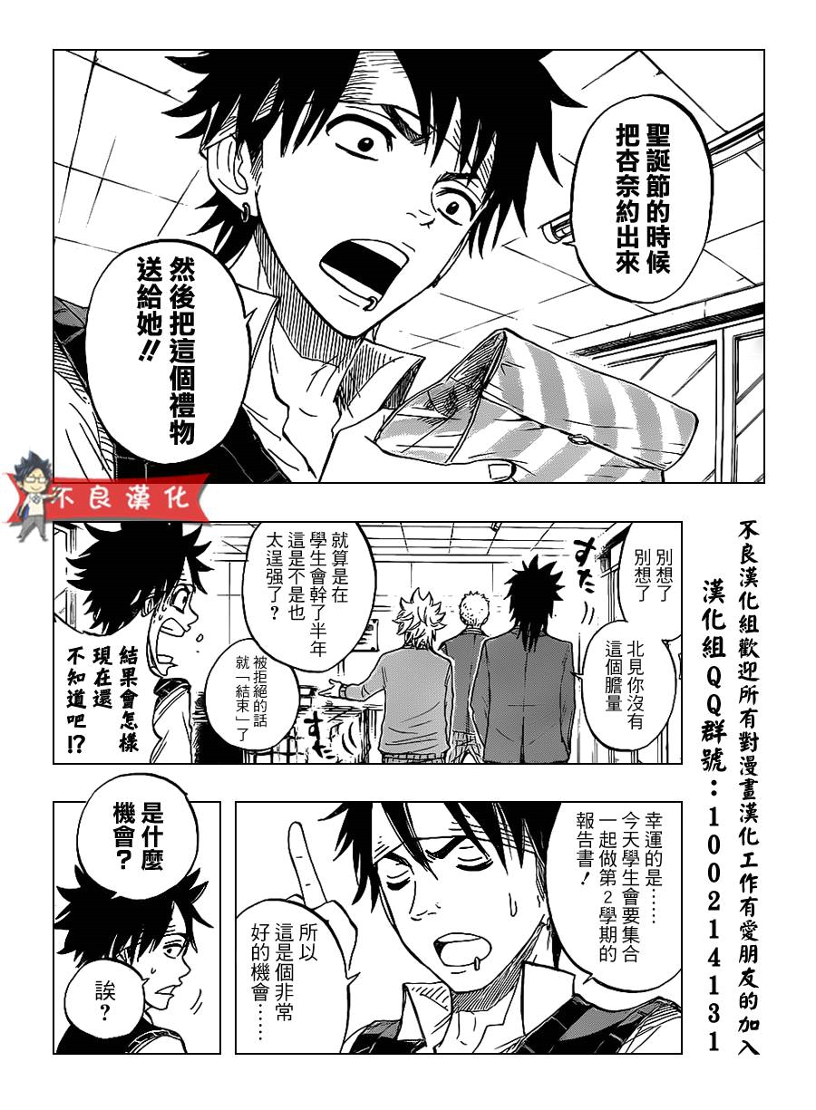 不良仔与眼镜妹第192话图