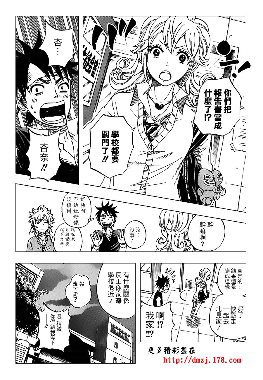 不良仔与眼镜妹第192话图