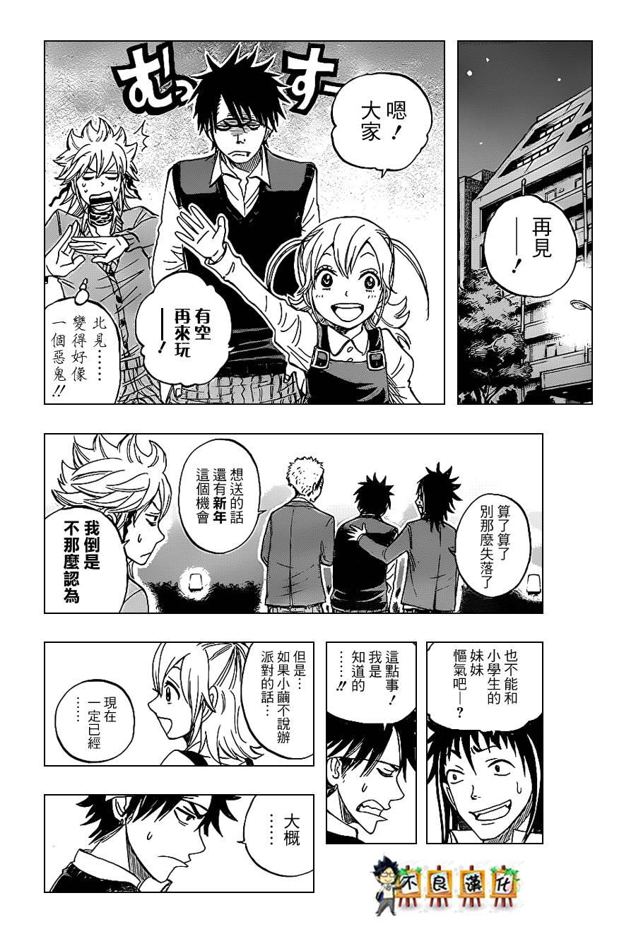 不良仔与眼镜妹第192话图