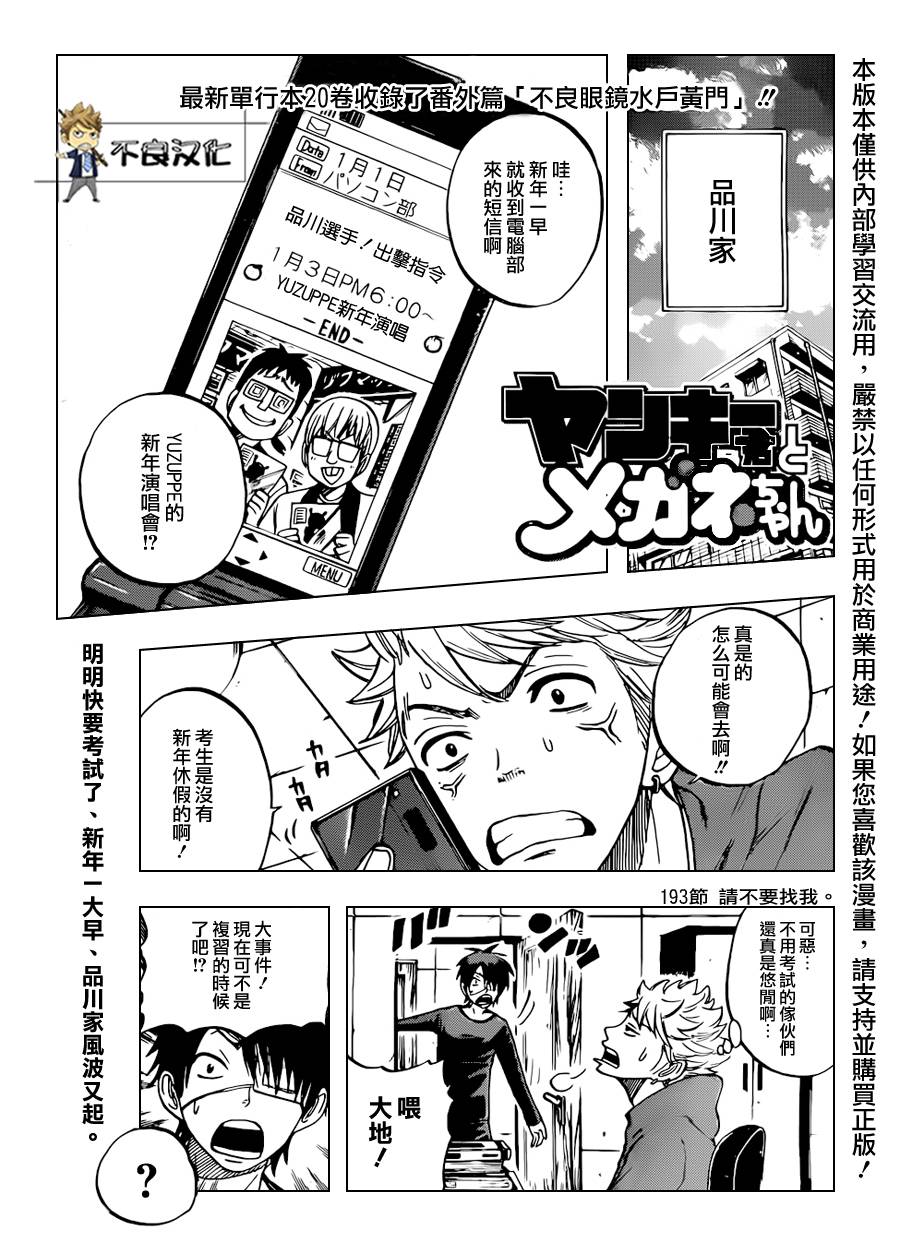 不良仔与眼镜妹第193话图