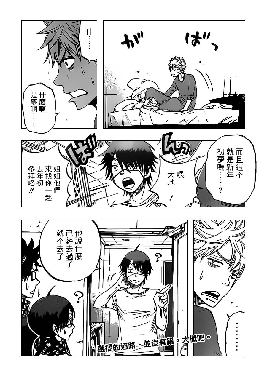 不良仔与眼镜妹第194话图
