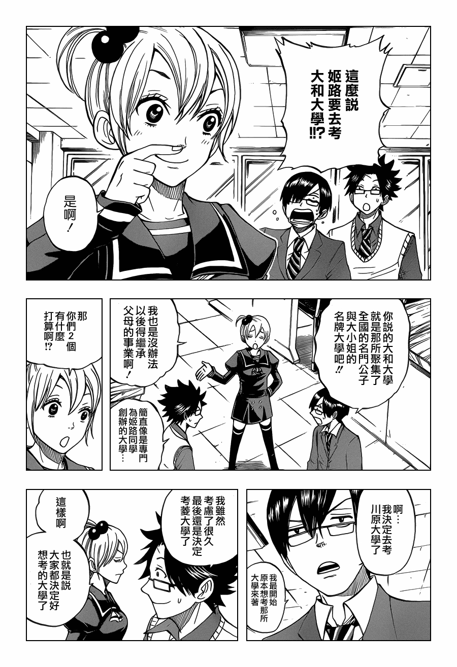 不良仔与眼镜妹第197话图