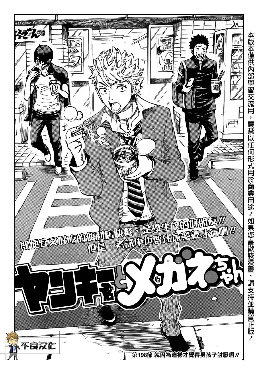 不良仔与眼镜妹第198话图