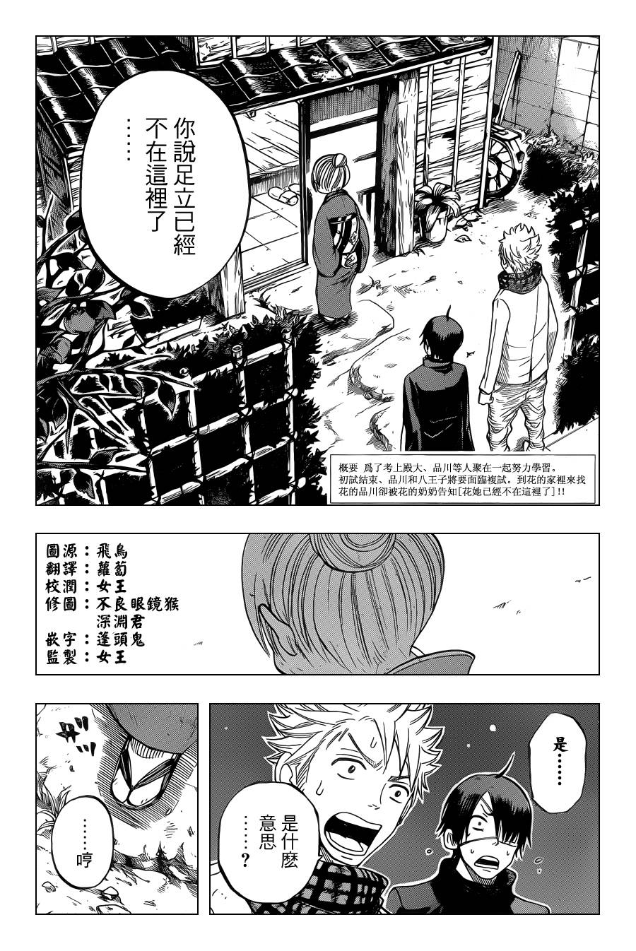 不良仔与眼镜妹第198话图