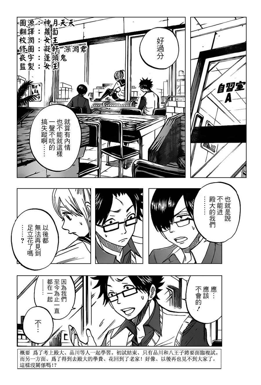 不良仔与眼镜妹第199话图