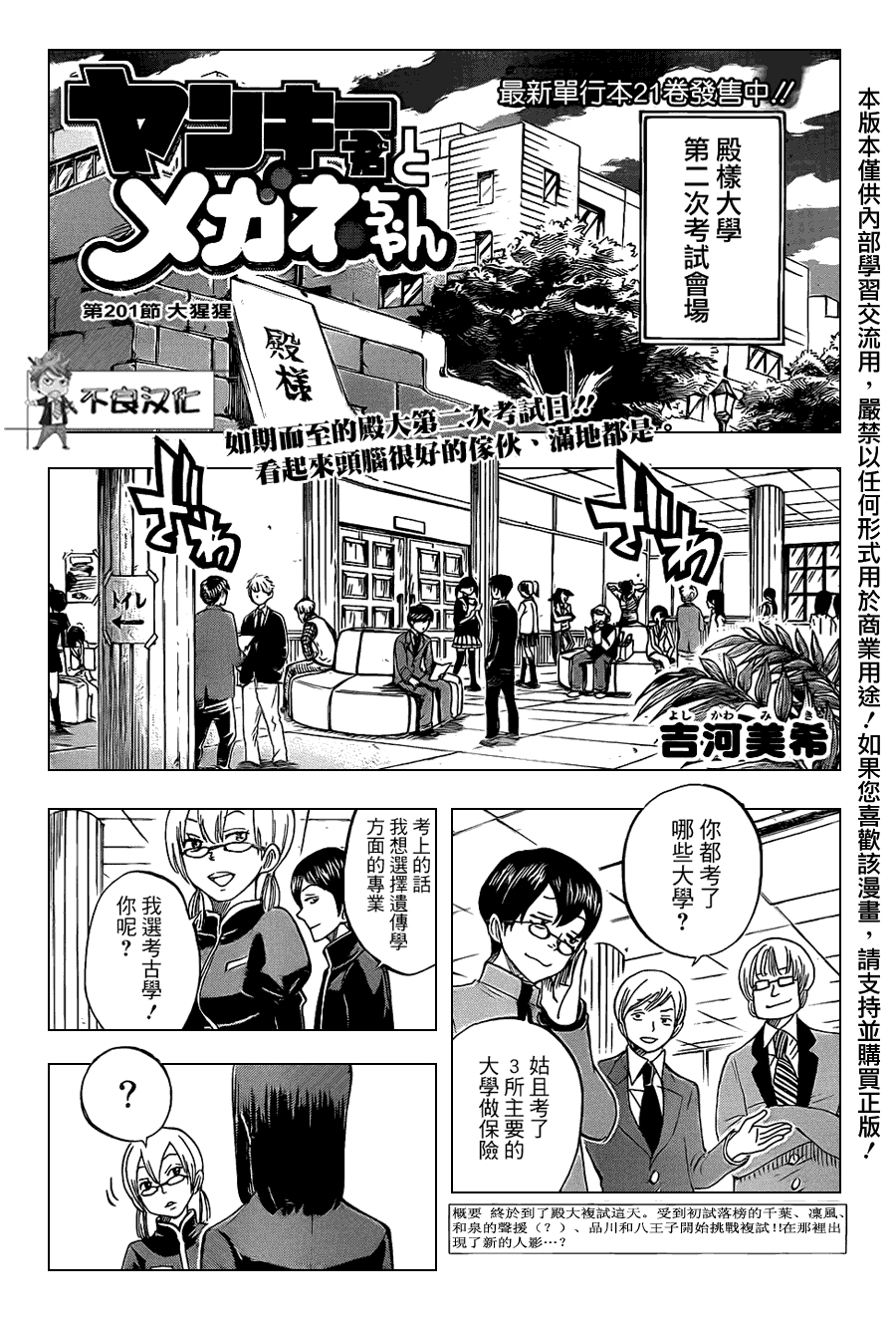 不良仔与眼镜妹第201话图