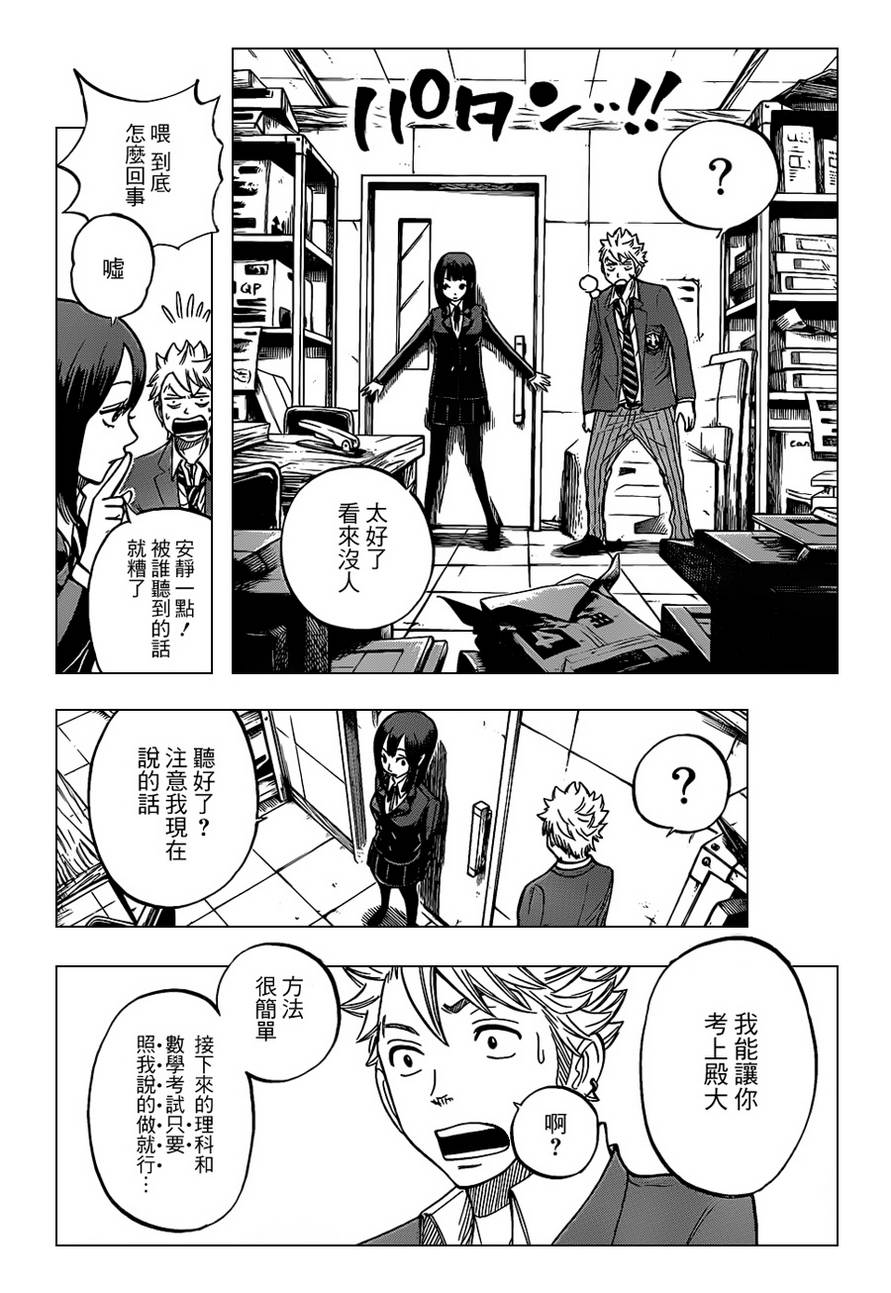 不良仔与眼镜妹第202话图