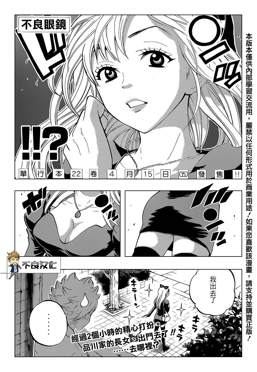 不良仔与眼镜妹第203话图