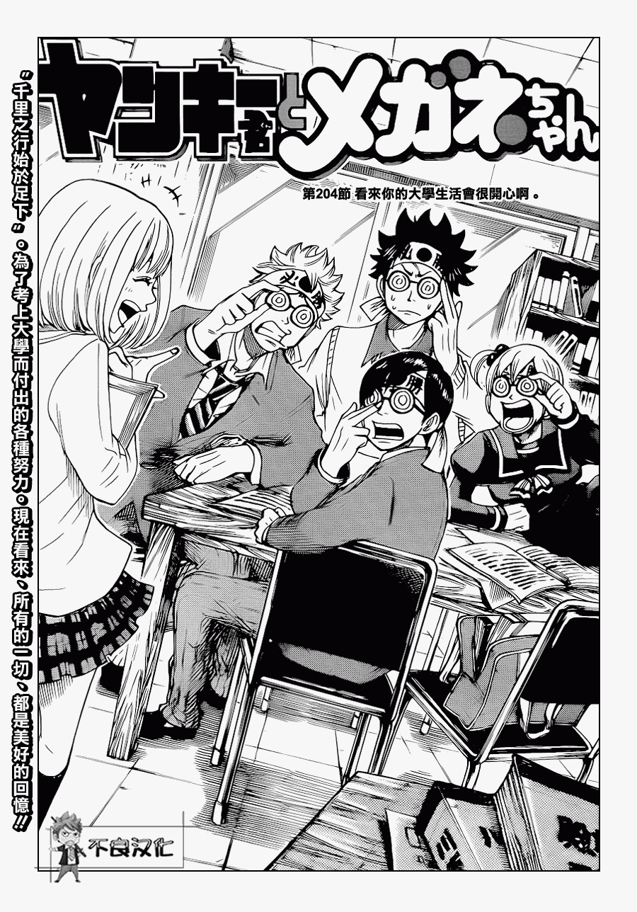 不良仔与眼镜妹第204话图