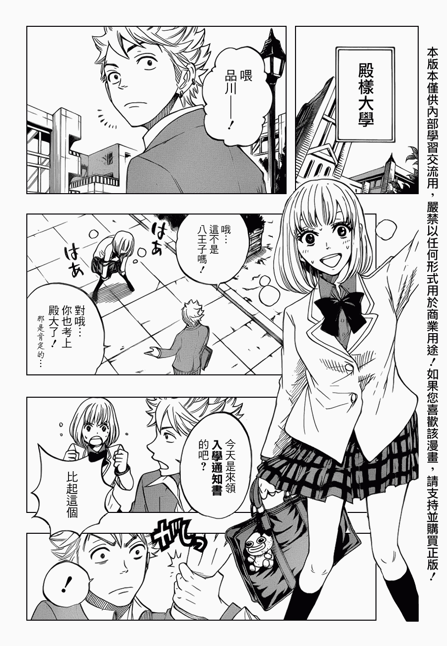 不良仔与眼镜妹第204话图