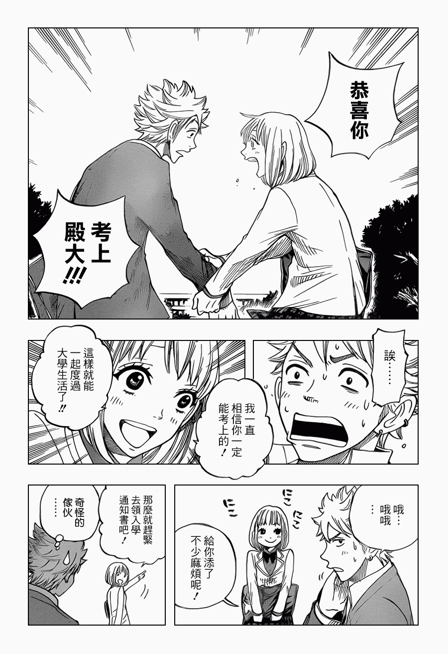 不良仔与眼镜妹第204话图