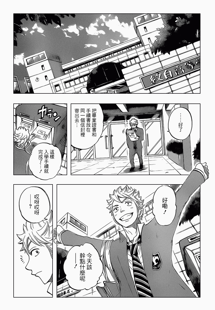 不良仔与眼镜妹第204话图