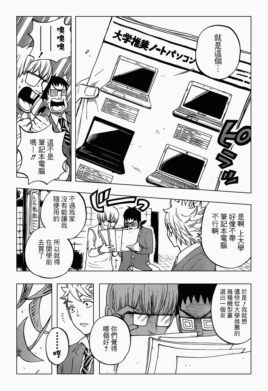 不良仔与眼镜妹第204话图