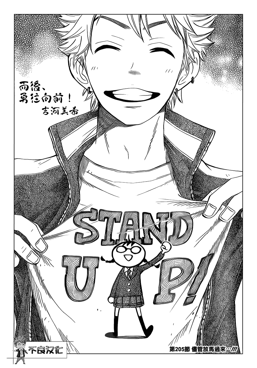 不良仔与眼镜妹第205话图