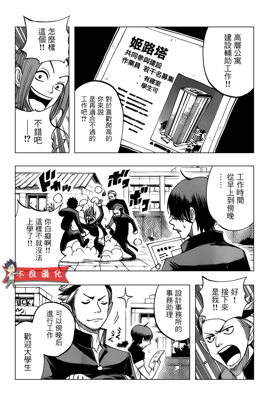 不良仔与眼镜妹第206话图