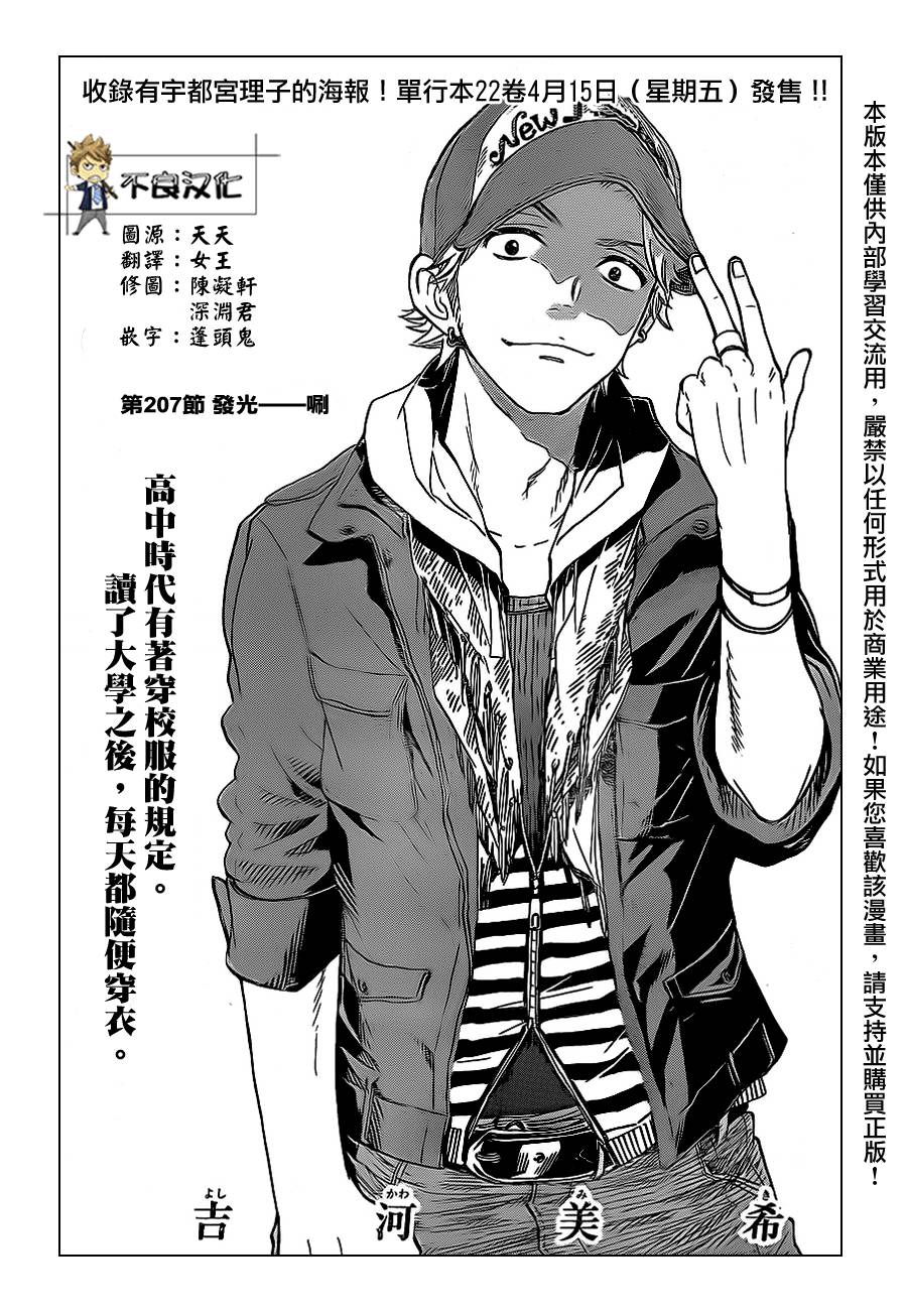 不良仔与眼镜妹第207话图