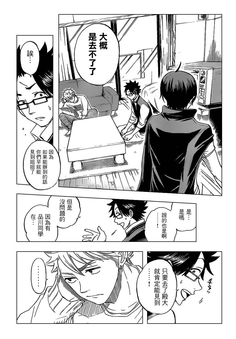 不良仔与眼镜妹第207话图