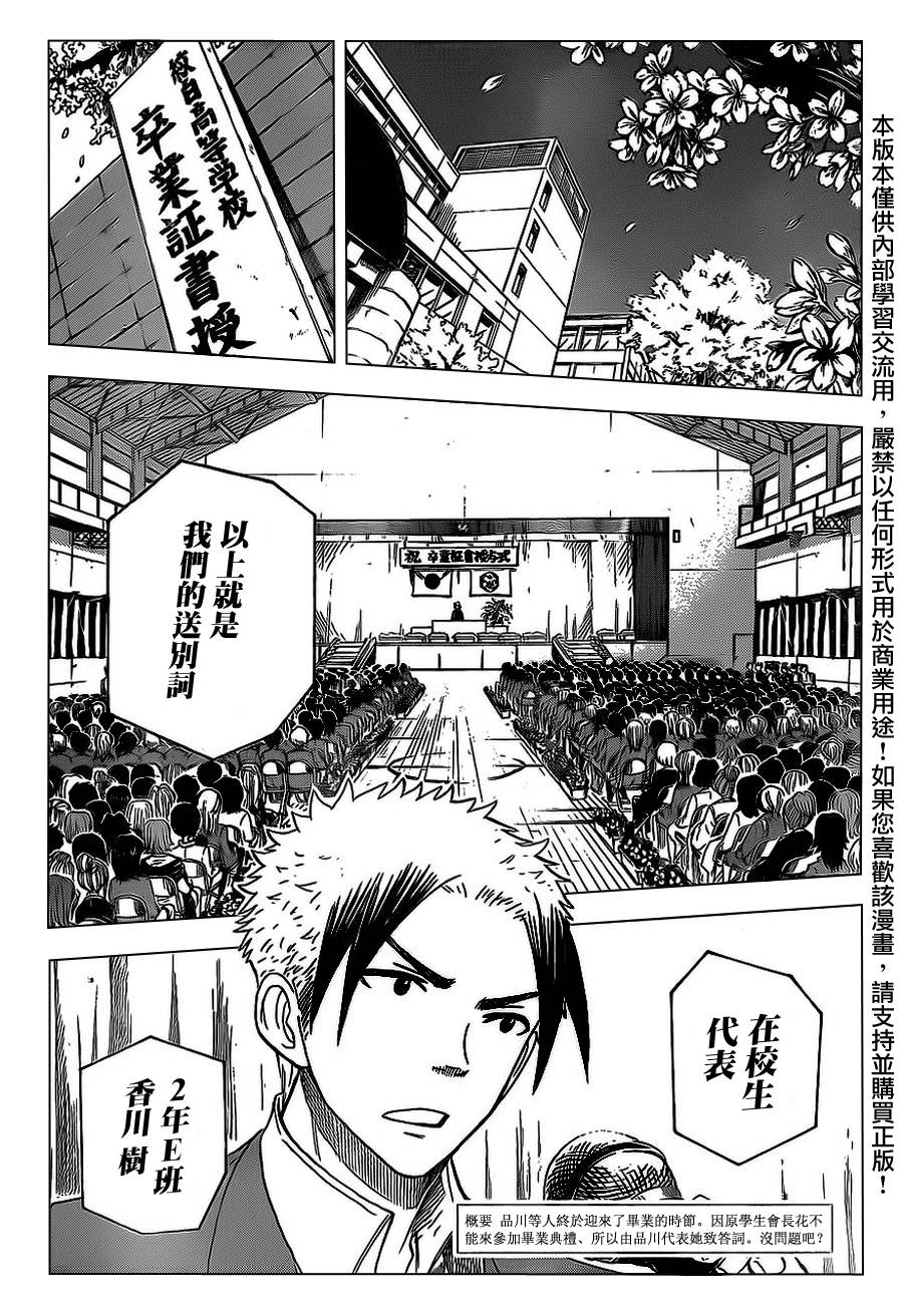 不良仔与眼镜妹第209话图