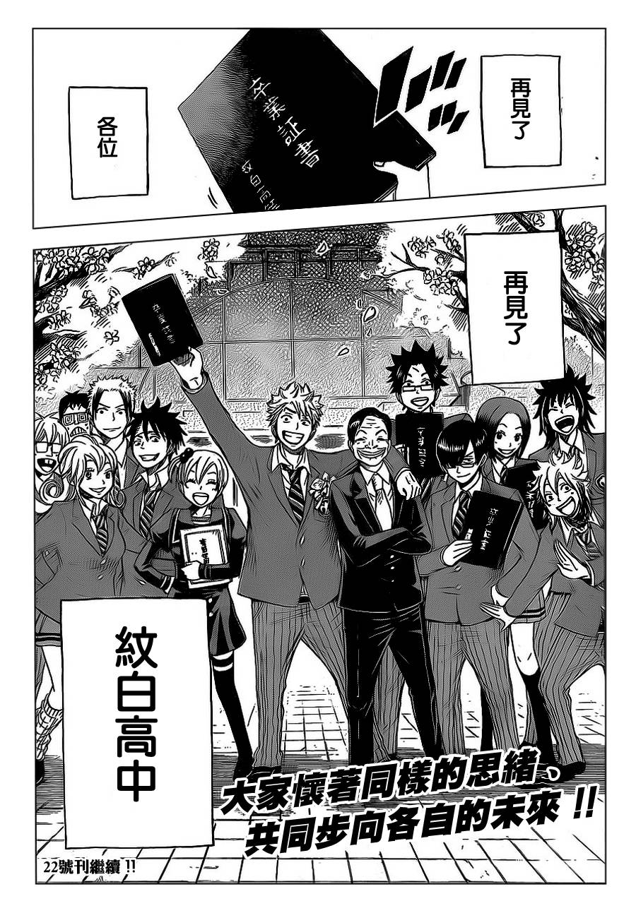 不良仔与眼镜妹第209话图