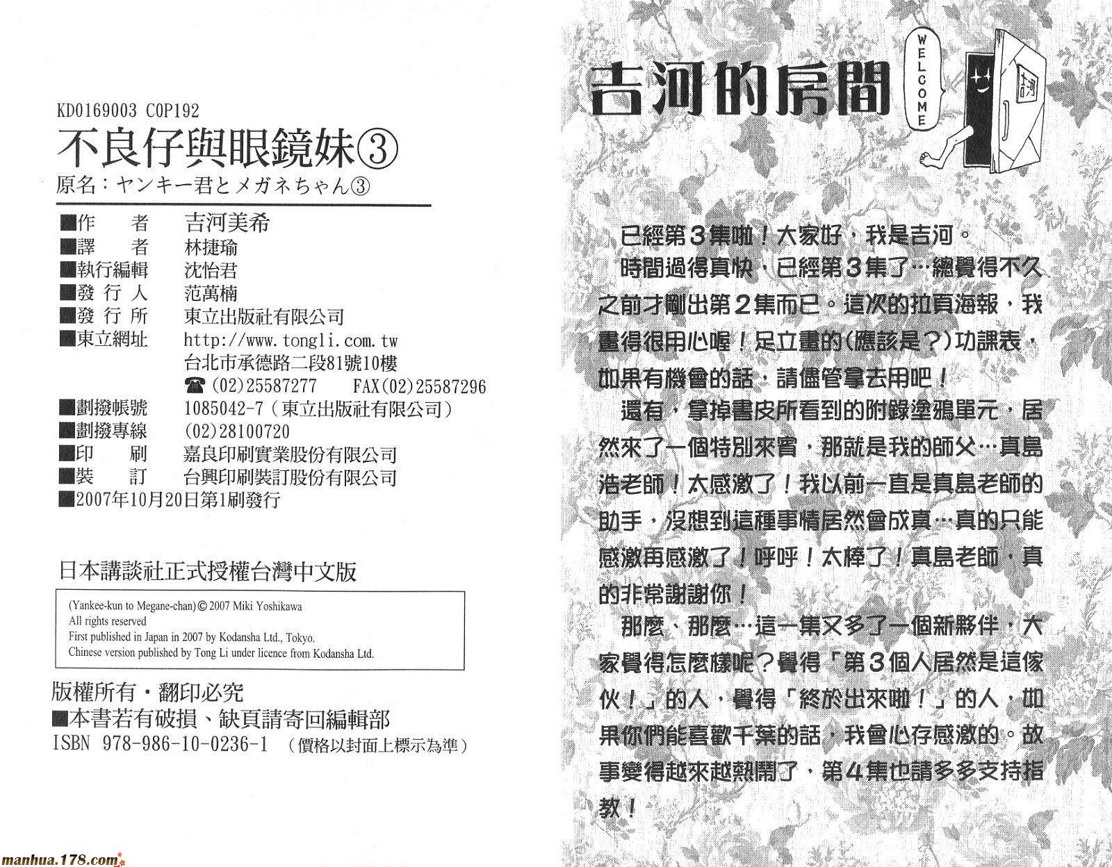 不良仔与眼镜妹第3卷图