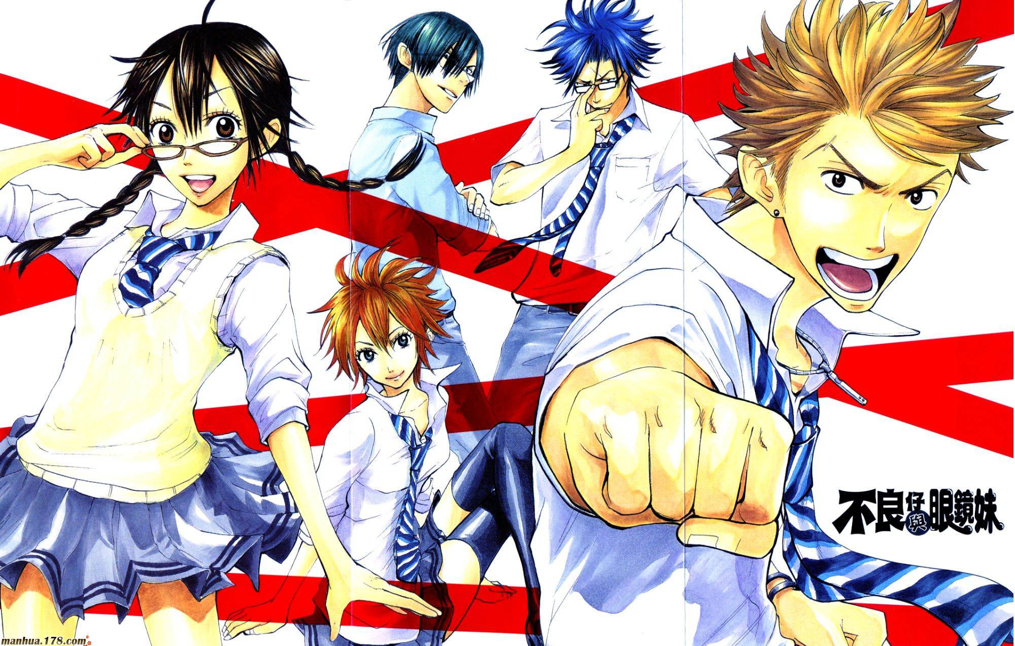 不良仔与眼镜妹第5卷图