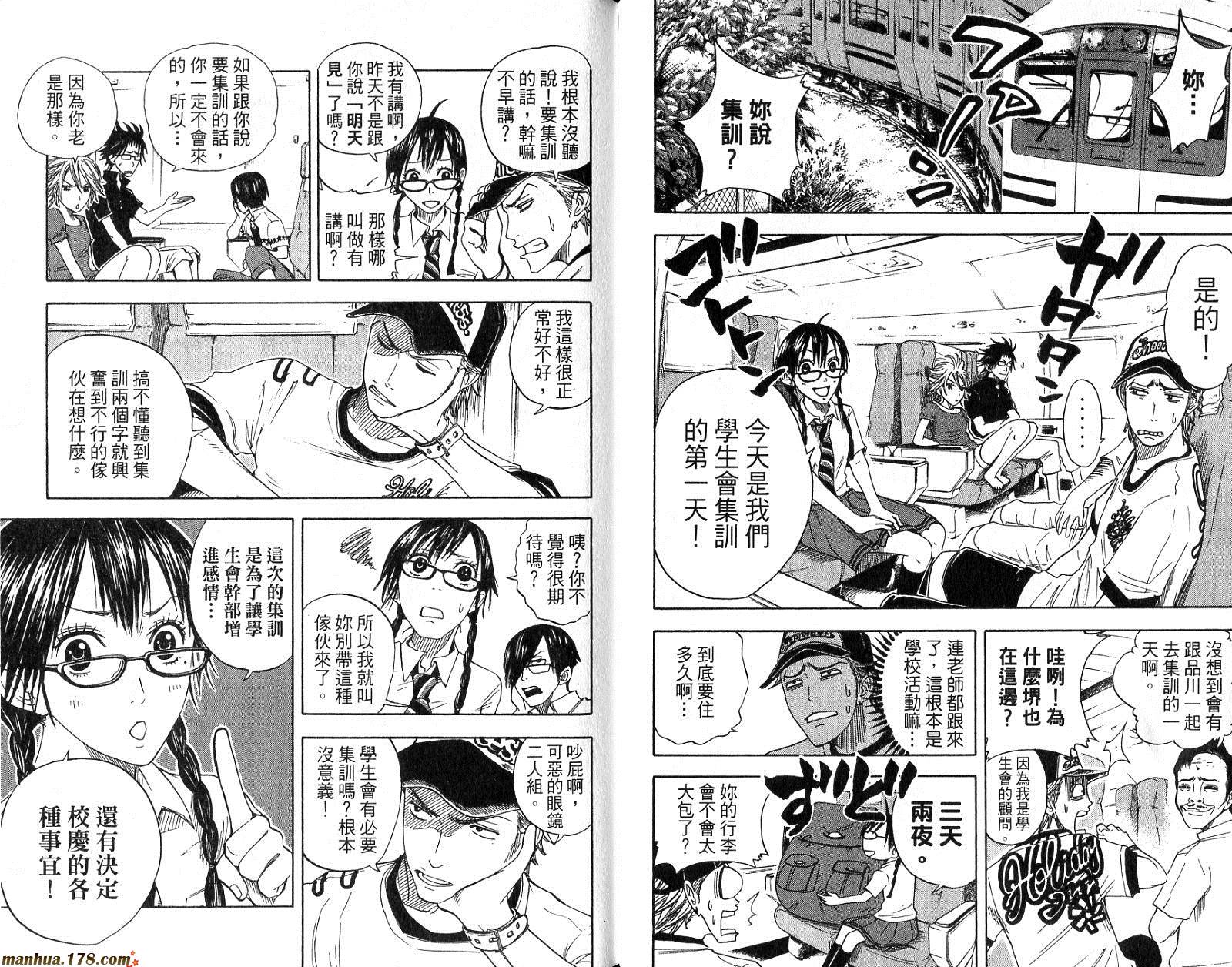 不良仔与眼镜妹第5卷图