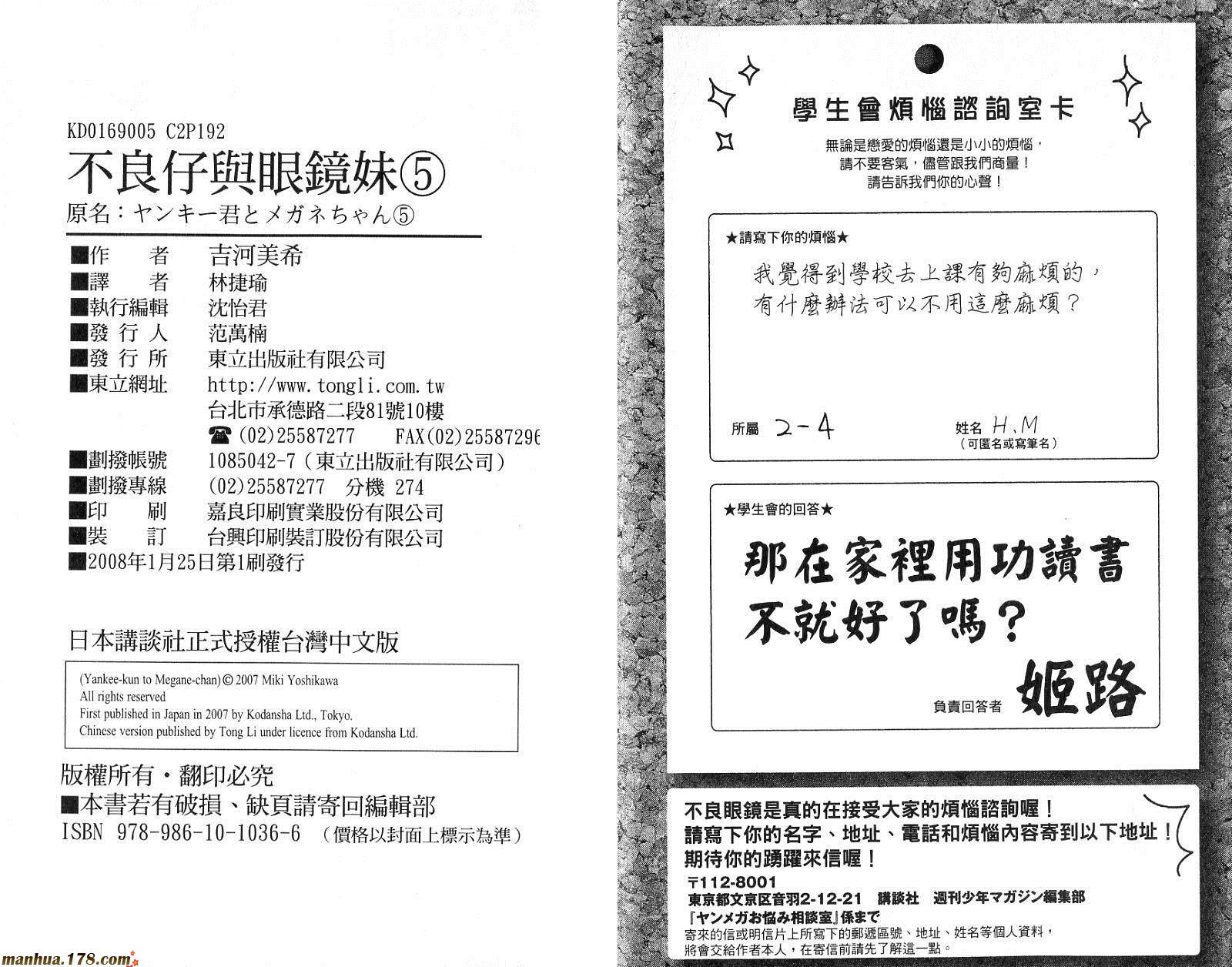 不良仔与眼镜妹第5卷图