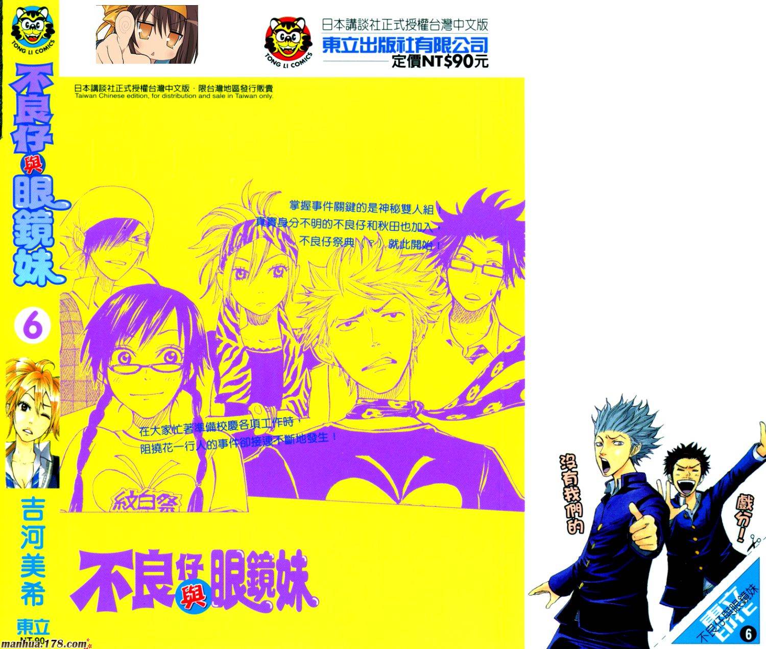 不良仔与眼镜妹第6卷图