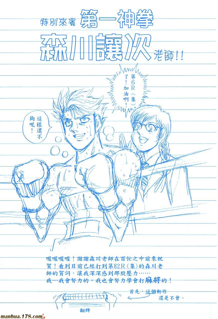 不良仔与眼镜妹第6卷图