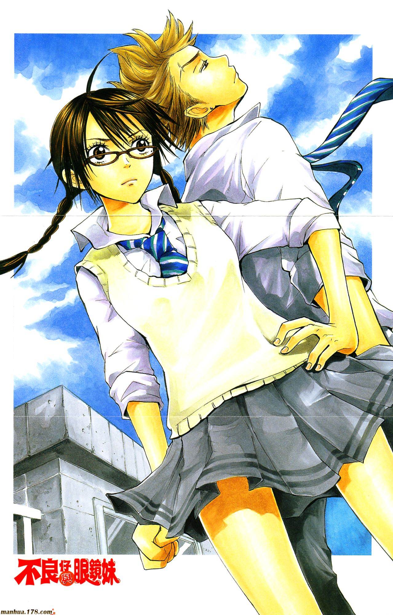 不良仔与眼镜妹第6卷图