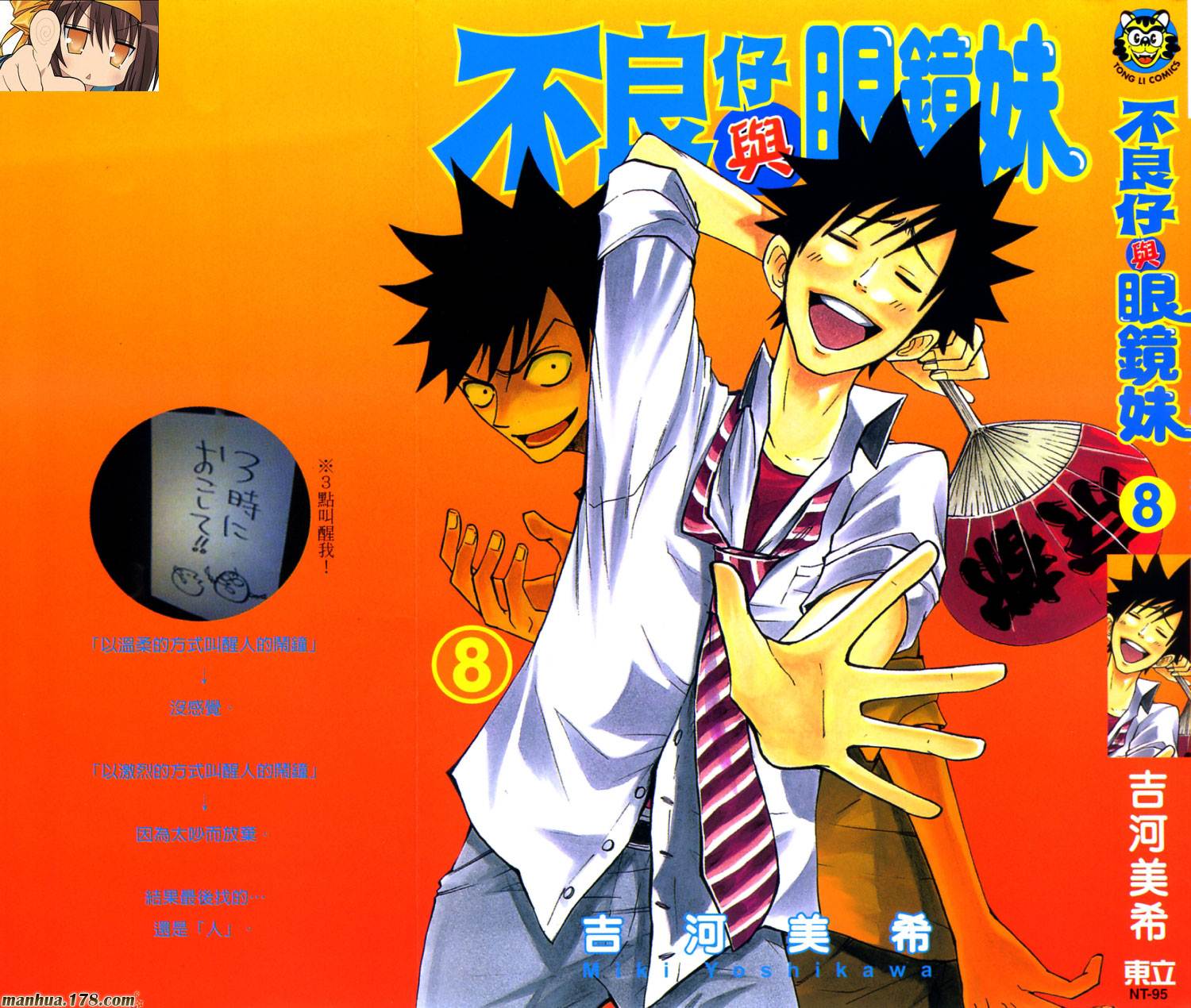 不良仔与眼镜妹第8卷图