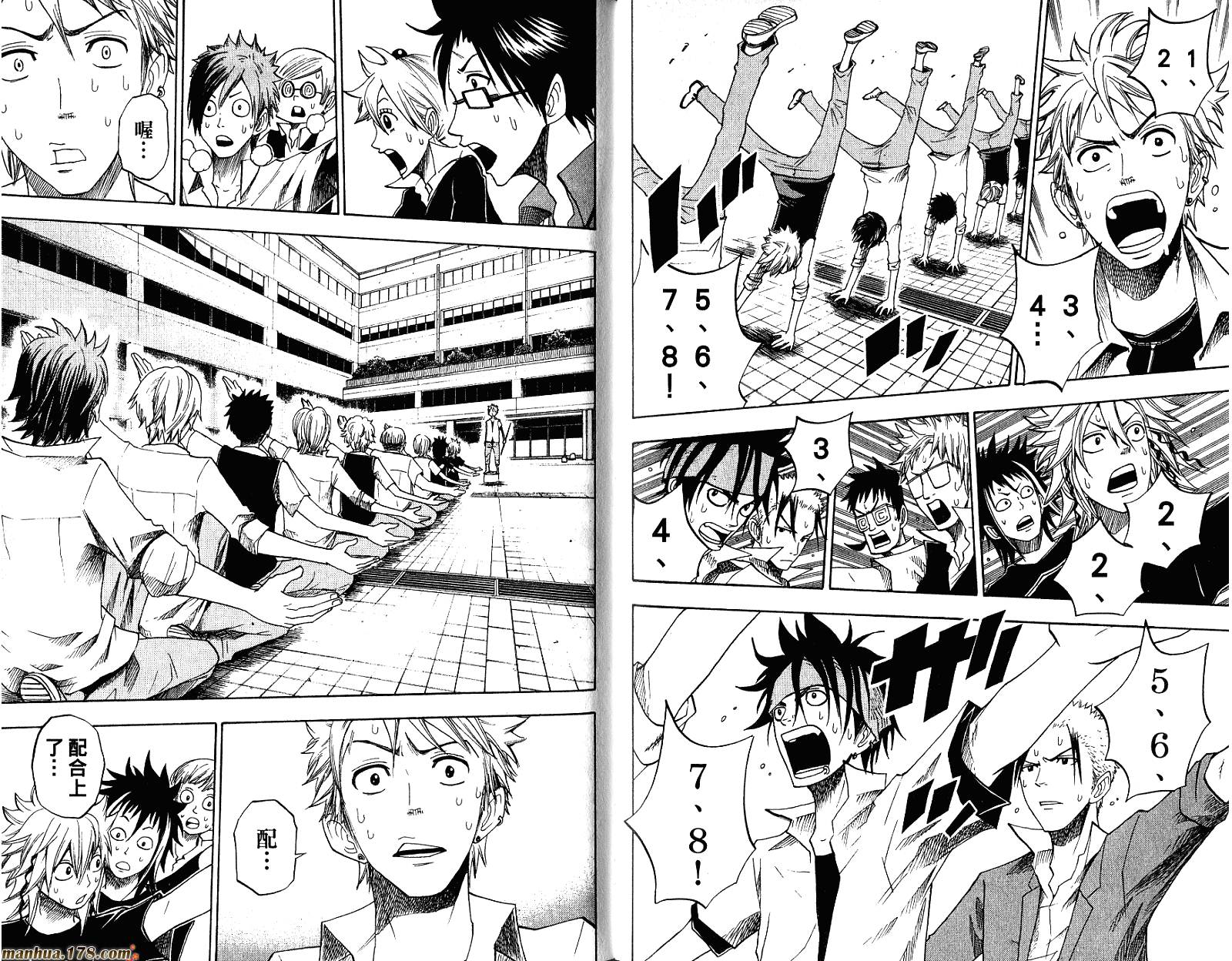 不良仔与眼镜妹第9卷图