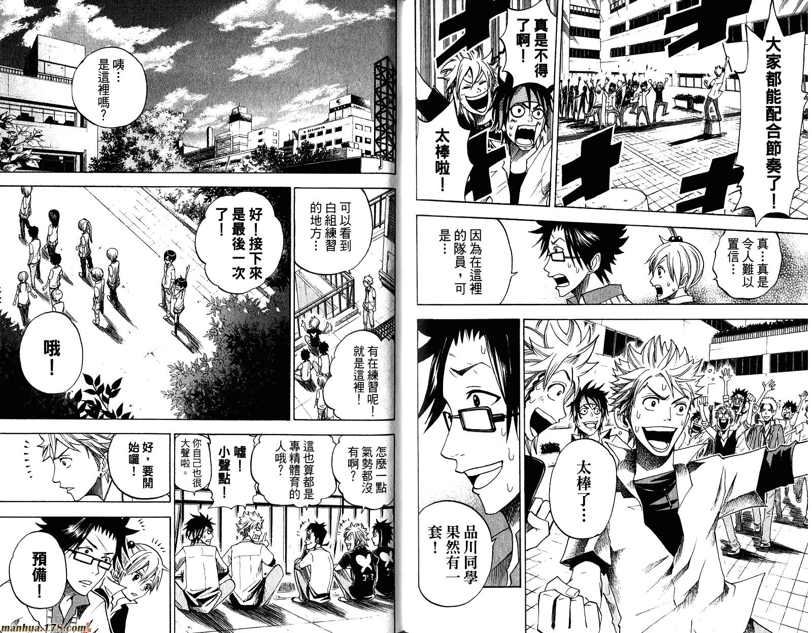 不良仔与眼镜妹第9卷图