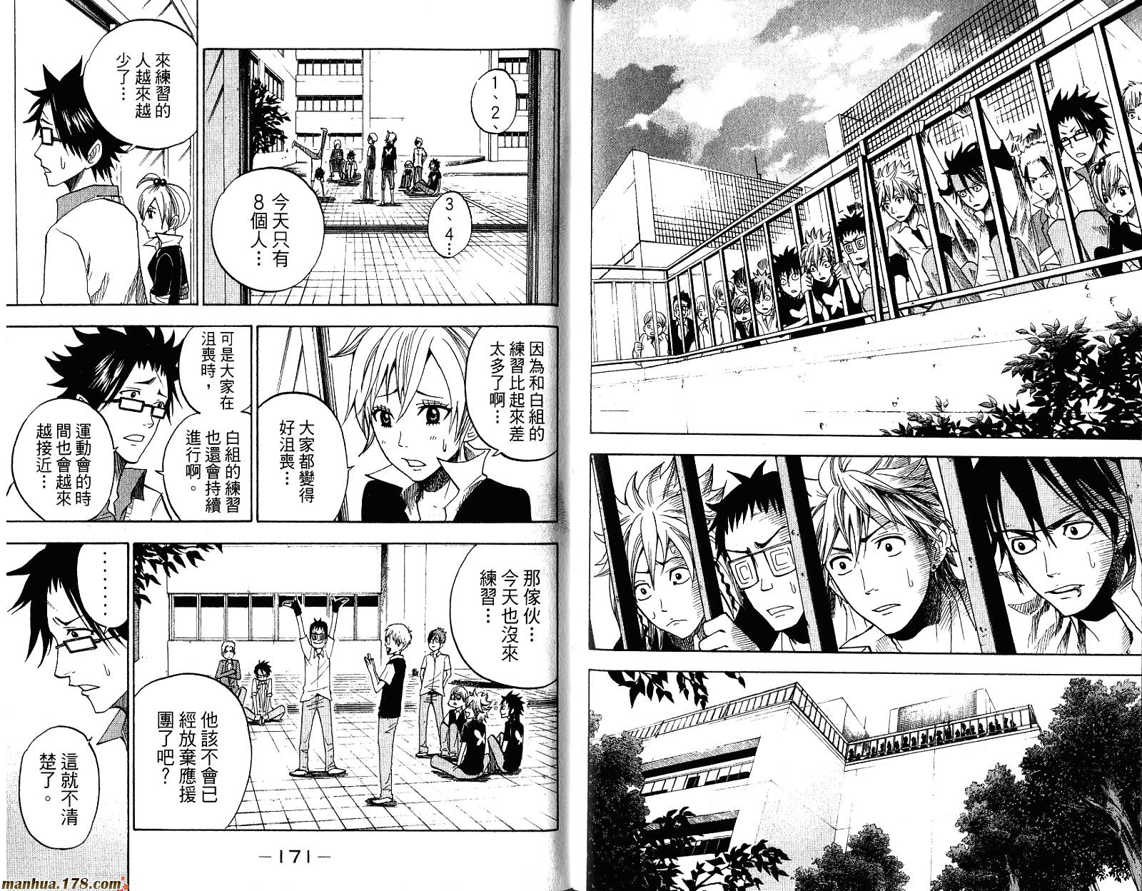 不良仔与眼镜妹第9卷图