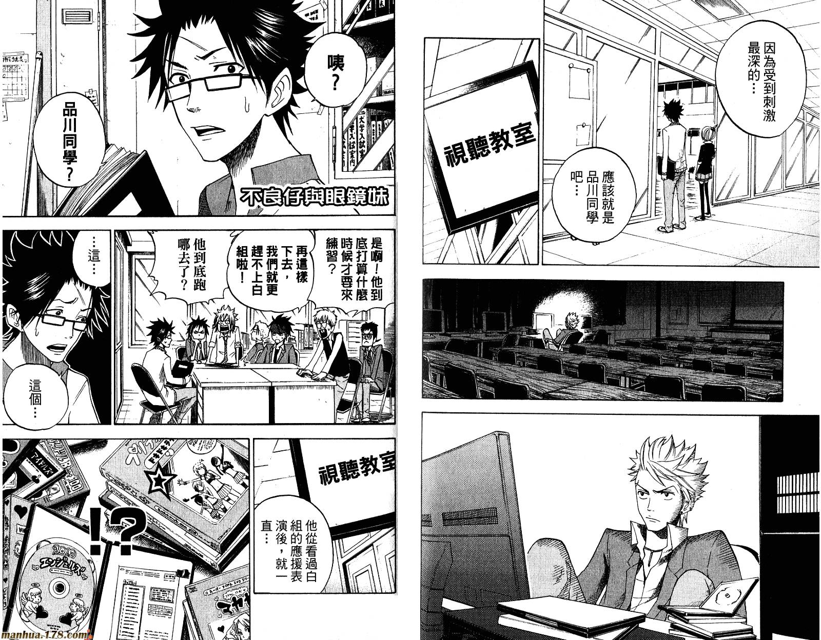 不良仔与眼镜妹第9卷图