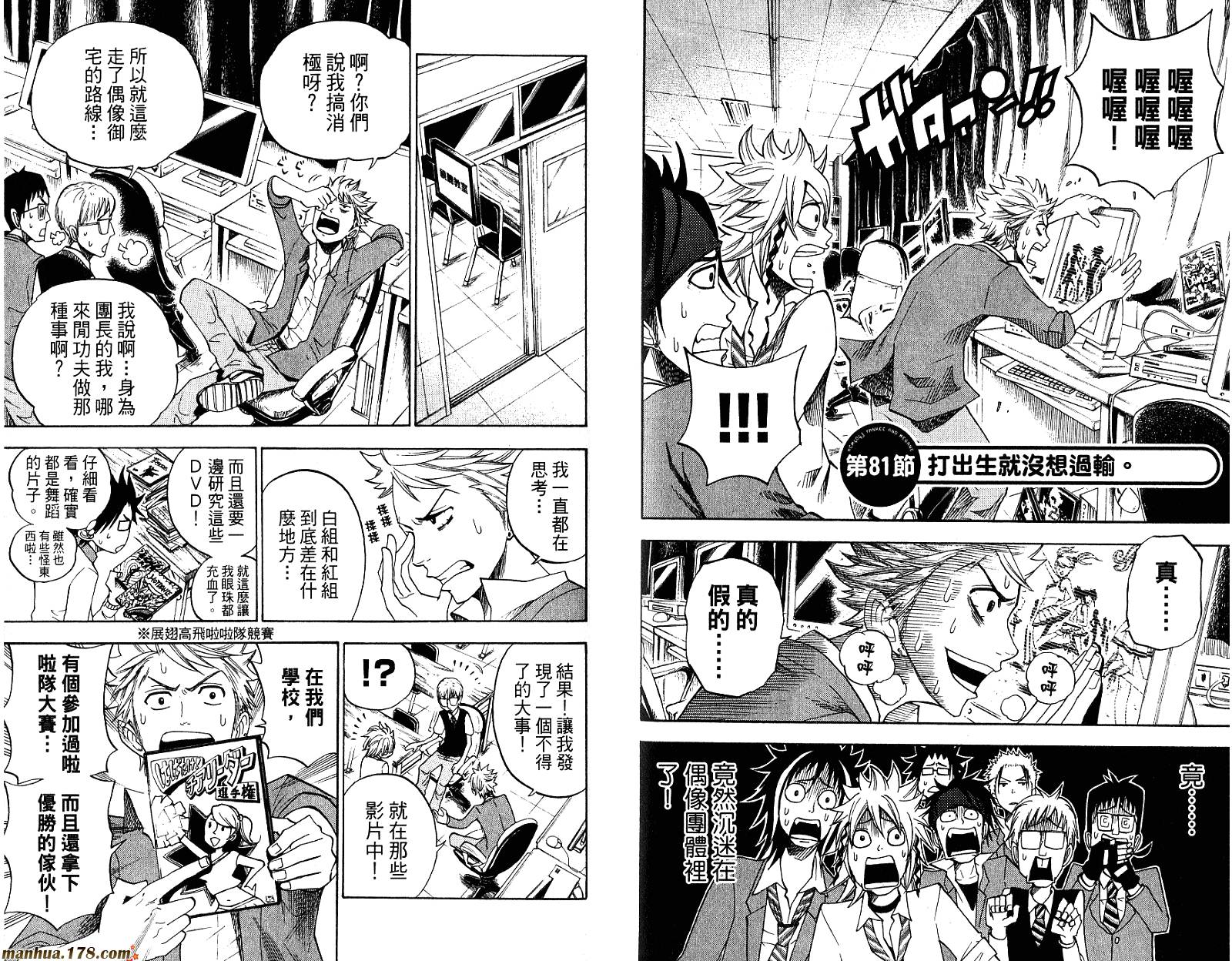 不良仔与眼镜妹第9卷图